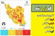 قم  به رنگ زرد کرونایی در آمد